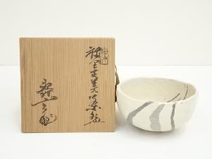 水野寿山造　茶碗（共箱）